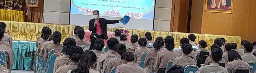 เชิญชวนสมัครเป็นสมาชิก