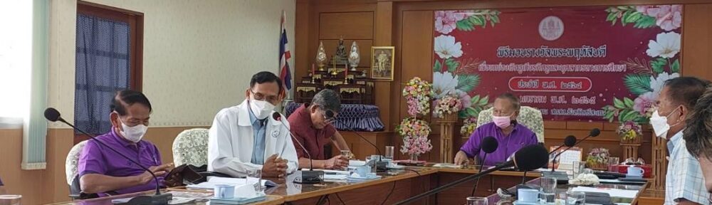 ประชุมคณะกรรมการบริหารของสมาคม