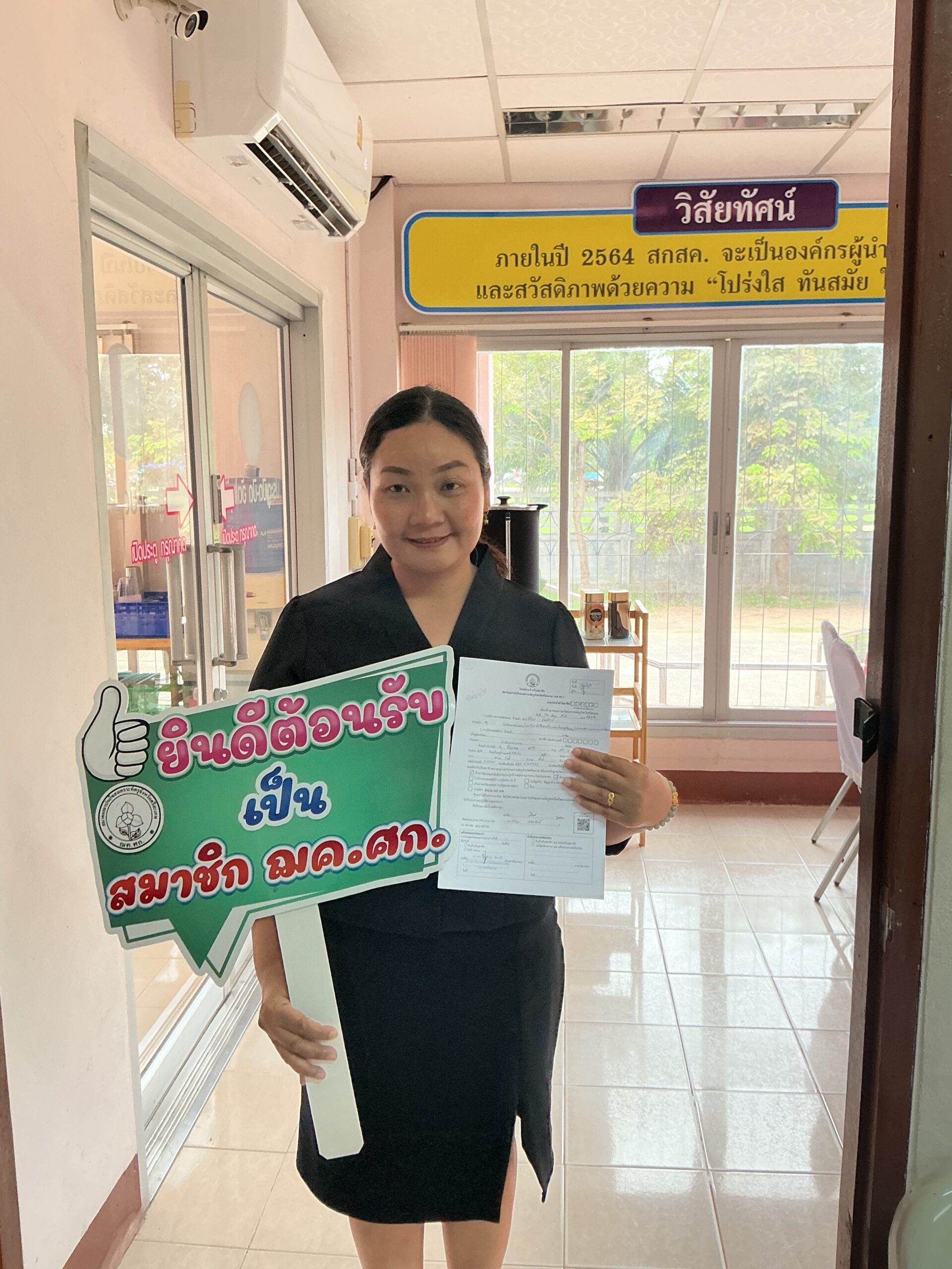 รับสมัครสมาชิกใหม่